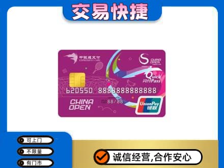 临汾市尧都购物卡回收中银通支付卡.jpg