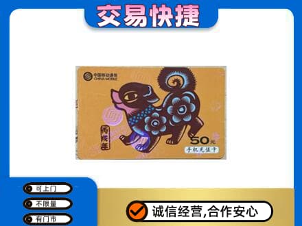 临汾市尧都购物卡回收移动卡.jpg