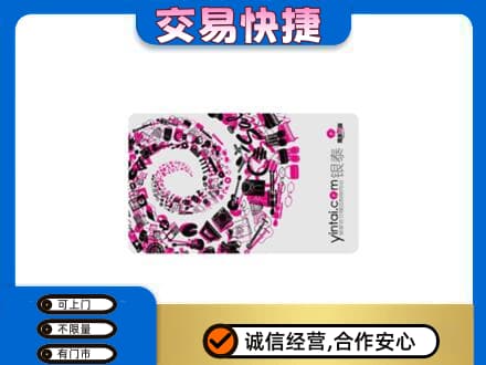 临汾市尧都回收银泰卡