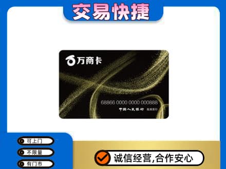 临汾市尧都高价回收万商卡