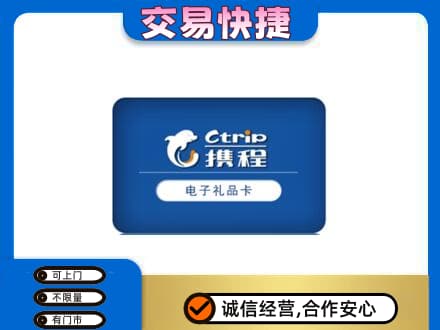 临汾市尧都高价回收携程卡