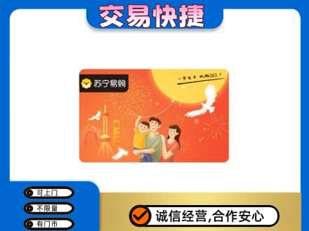 临汾市尧都购物卡回收苏宁易购卡.jpg
