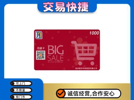 临汾市尧都回收世纪联华卡