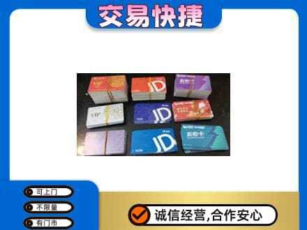 临汾市尧都回收超市卡