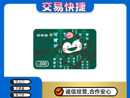 临汾市尧都高价回收百果园卡