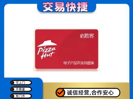 临汾市尧都购物卡回收必胜客卡.jpg