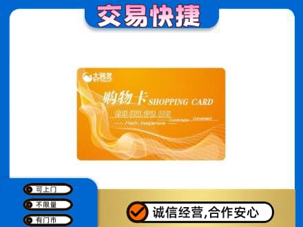 临汾市尧都购物卡回收大润发卡.jpg
