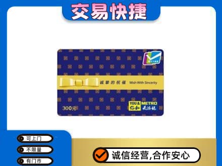 临汾市尧都购物卡回收麦德龙卡.jpg