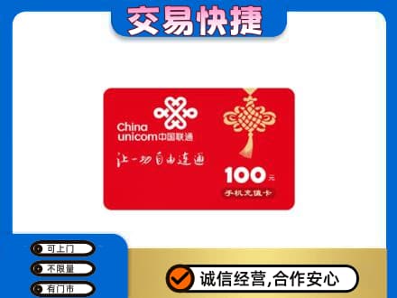 临汾市尧都高价回收联通卡