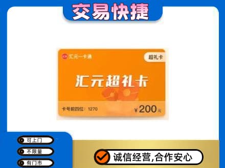 临汾市尧都购物卡回收汇元卡.jpg