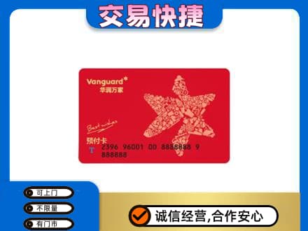临汾市尧都高价回收华润万家卡