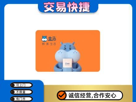临汾市尧都购物卡回收盒马生鲜卡.jpg