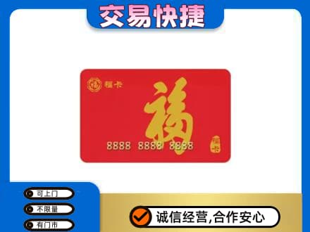 临汾市尧都购物卡回收福卡.jpg