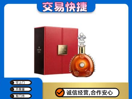 临汾市尧都回收路易十三
