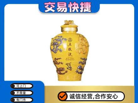 临汾市尧都回收五粮液九龙坛
