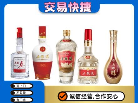临汾市尧都回收五粮液
