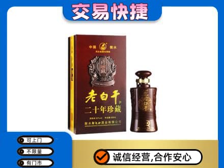 临汾市尧都回收衡水老白干