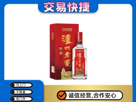临汾市尧都高价回收泸州老窖l