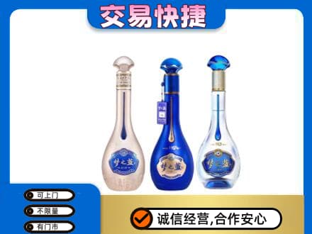 临汾市尧都名酒回收梦之蓝系列.jpg