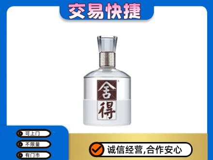 临汾市尧都名酒回收舍得.jpg