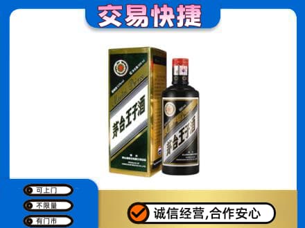 临汾市尧都茅台回收王子酒.jpg