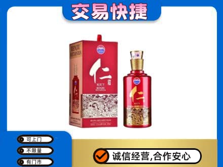 临汾市尧都茅台回收仁酒.jpg